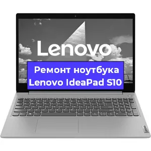 Чистка от пыли и замена термопасты на ноутбуке Lenovo IdeaPad S10 в Белгороде